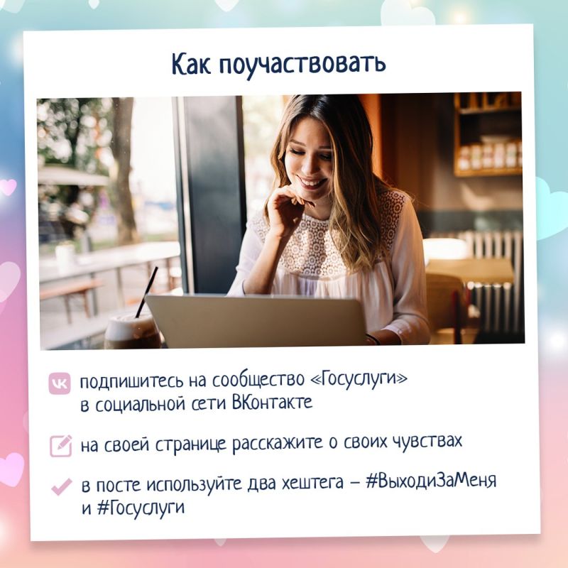 Всех влюблённых Крыма приглашают принять участие в онлайн-марафоне «Выходи за меня» Всех влюблённых Крыма приглашают принять участие в онлайн-марафоне «Выходи за меня»