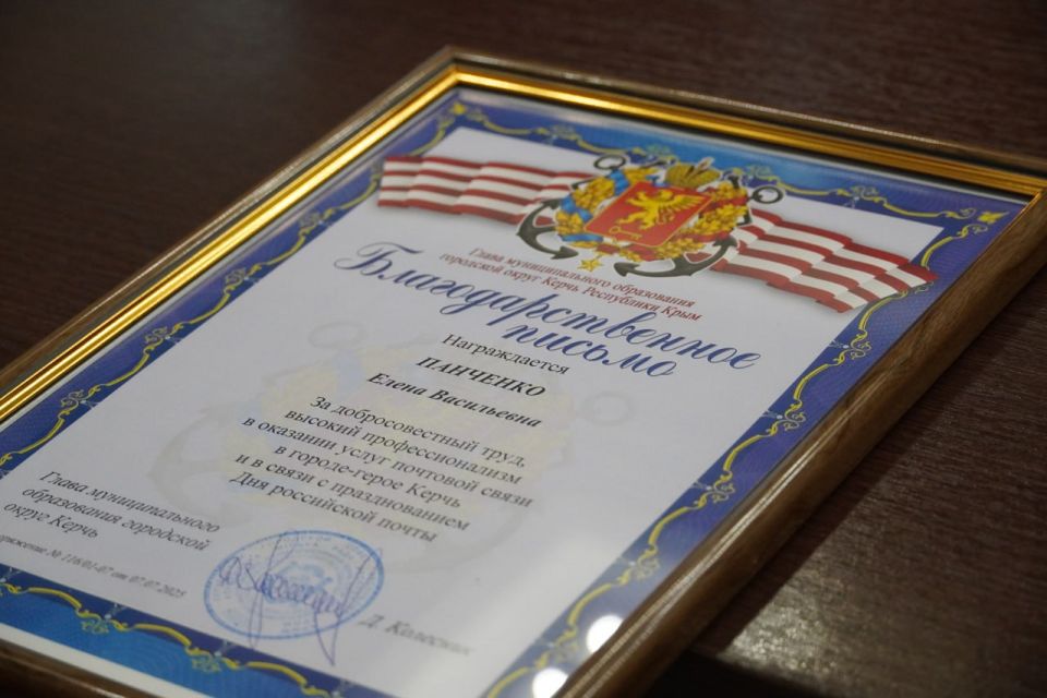В преддверии Дня российской почты в городской администрации поздравили сотрудников Керченского главпочтамта с профессиональным праздником В преддверии Дня российской почты в городской администрации поздравили сотрудников Керченского главпочтамта с профессиональным праздником