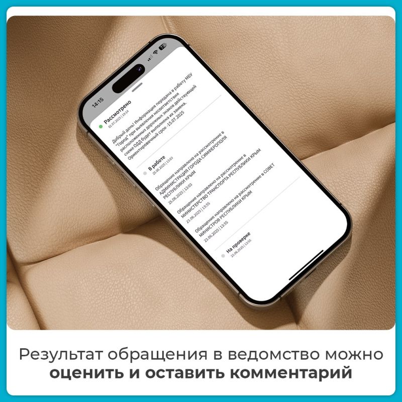 Решаем вопросы Крыма вместе – через платформу обратной связи Решаем вопросы Крыма вместе – через платформу обратной связи