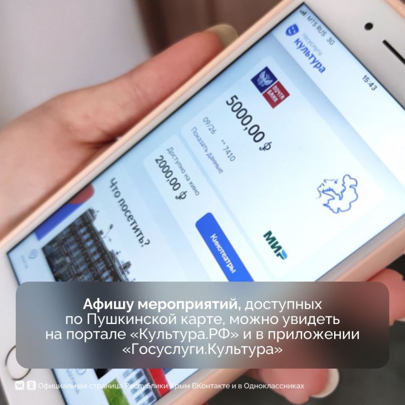 С начала года молодые крымчане купили свыше 55 тысяч билетов по Пушкинской карте С начала года молодые крымчане купили свыше 55 тысяч билетов по Пушкинской карте