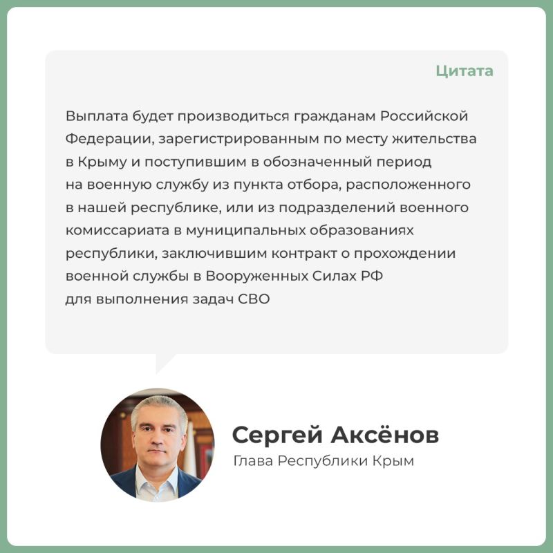 Крымчане, участвовавшие в СВО до начала частичной мобилизации, получат по 200 тысяч рублей Крымчане, участвовавшие в СВО до начала частичной мобилизации, получат по 200 тысяч рублей