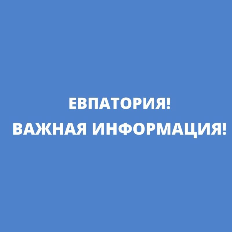 Вниманию граждан!. 18 июля 2025 года с 10:00 до 16:00 в городе Евпатория в районе Евпаторийского индустриального техникума (Раздольненское шоссе, д.13) будет проходить совместная тренировка силовых структур по антитеррору