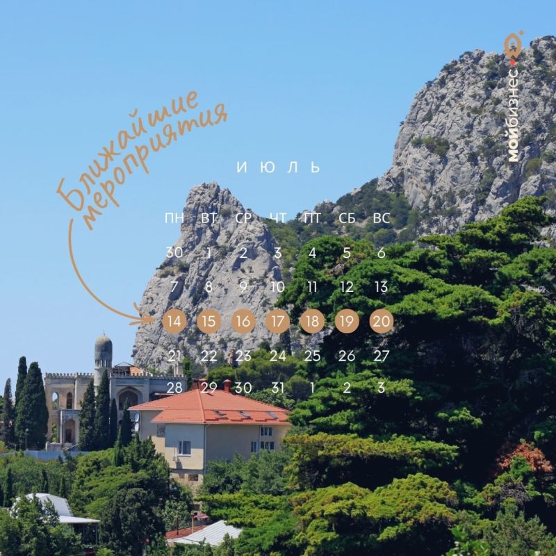 Ближайшие мероприятия: 14 – 20 июля