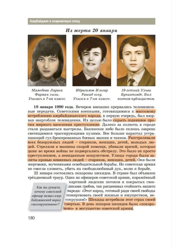 «АнтиРоссия» в школьной обложке: чему учат детей в Азербайджане «АнтиРоссия» в школьной обложке: чему учат детей в Азербайджане