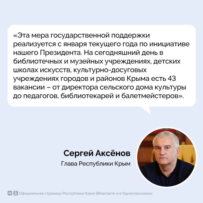 В Крыму продлевается прием заявлений на участие в программе «Земский работник культуры» до 5 августа В Крыму продлевается прием заявлений на участие в программе «Земский работник культуры» до 5 августа