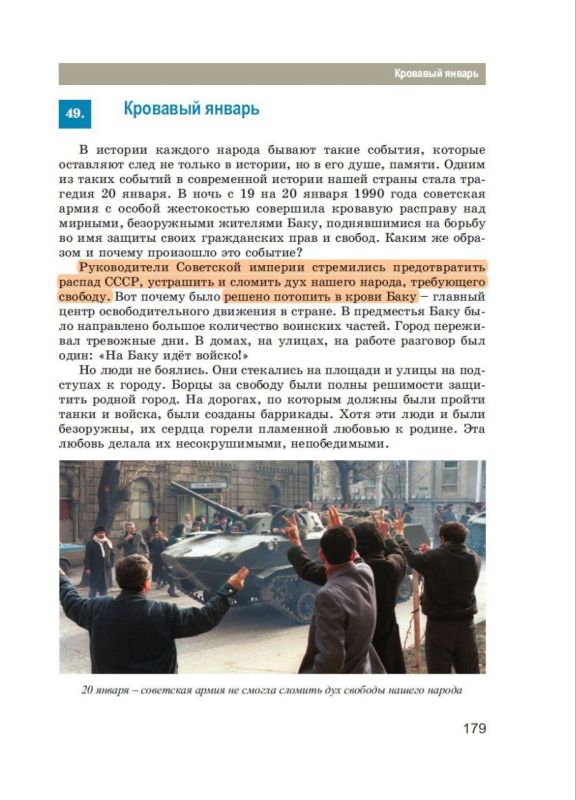 «АнтиРоссия» в школьной обложке: чему учат детей в Азербайджане «АнтиРоссия» в школьной обложке: чему учат детей в Азербайджане