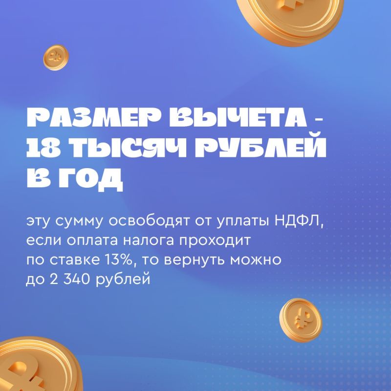 Можно ли получить налоговый вычет за ГТО? Можно ли получить налоговый вычет за ГТО?