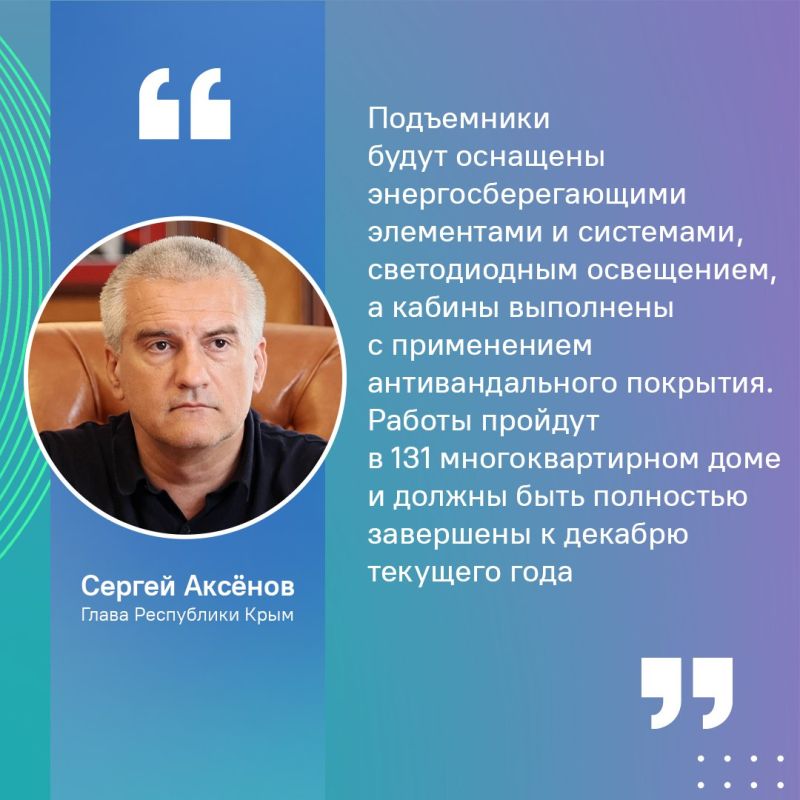 Глава Крыма сообщил о начале работ по замене лифтового оборудования Глава Крыма сообщил о начале работ по замене лифтового оборудования