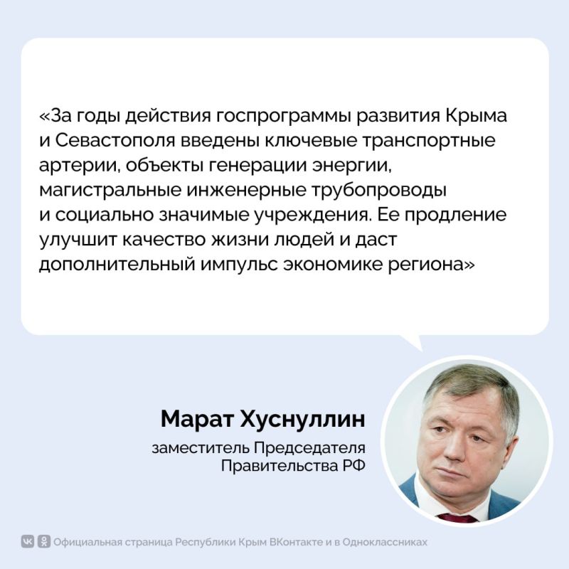 Правительство России продлило сроки работы государственной программы «Социально-экономическое развитие Республики Крым и города Севастополя» до 2030 года Правительство России продлило сроки работы государственной программы «Социально-экономическое развитие Республики Крым и города Севастополя» до 2030 года