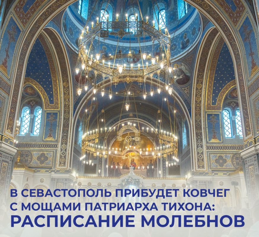 Михаил Развожаев: Сегодня вечером в Севастополь прибудет ковчег с мощами Патриарха Тихона