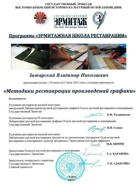 Архивисты Керчи успешно прошли образовательную программу «Эрмитажной школы реставрации» Архивисты Керчи успешно прошли образовательную программу «Эрмитажной школы реставрации»
