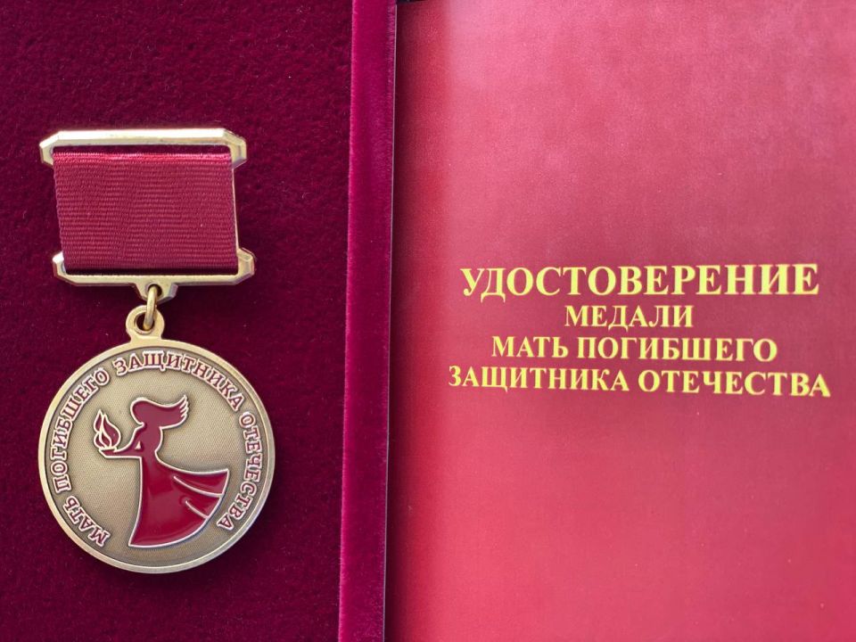 Вручил медаль «Мать погибшего защитника Отечества» Светлане Валерьевне Гамовой Вручил медаль «Мать погибшего защитника Отечества» Светлане Валерьевне Гамовой