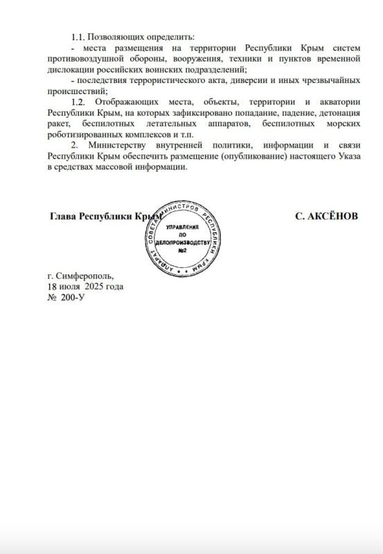 В Крыму ввели запрет на публикацию последствий прилётов и терактов, следует из указа главы республики Сергея Аксенова В Крыму ввели запрет на публикацию последствий прилётов и терактов, следует из указа главы республики Сергея Аксенова