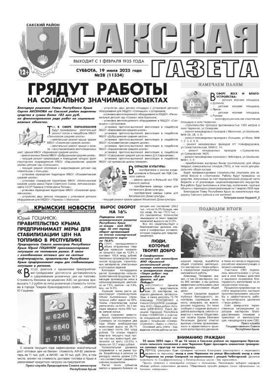 Свежая подборка первых полос районных газет Крыма Свежая подборка первых полос районных газет Крыма