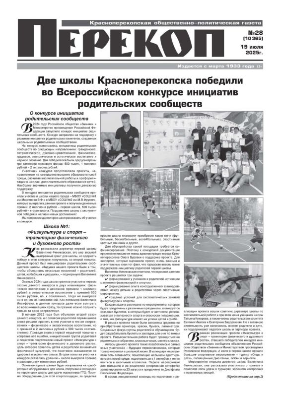 Свежая подборка первых полос районных газет Крыма Свежая подборка первых полос районных газет Крыма