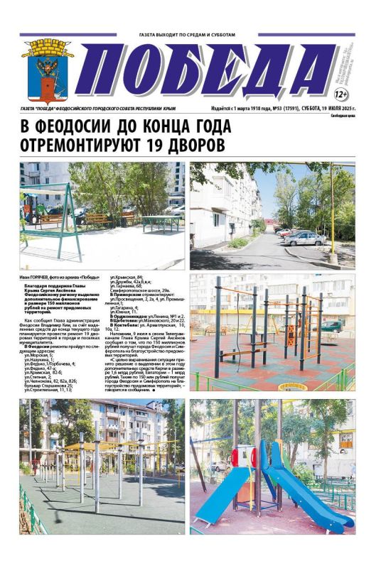 Свежая подборка первых полос районных газет Крыма Свежая подборка первых полос районных газет Крыма