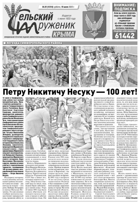 Свежая подборка первых полос районных газет Крыма Свежая подборка первых полос районных газет Крыма