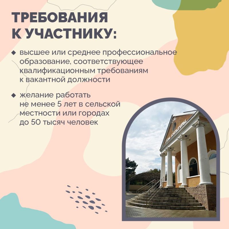 В Крыму продлен прием заявок на программу «Земский работник культуры» до 5 августа В Крыму продлен прием заявок на программу «Земский работник культуры» до 5 августа