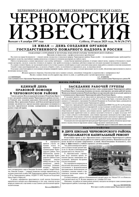 Свежая подборка первых полос районных газет Крыма Свежая подборка первых полос районных газет Крыма