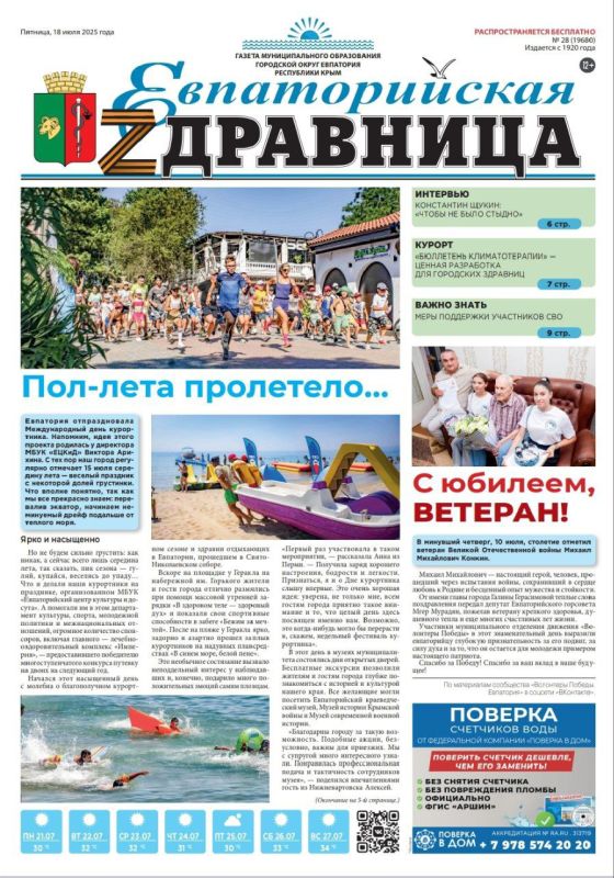 Свежая подборка первых полос районных газет Крыма Свежая подборка первых полос районных газет Крыма