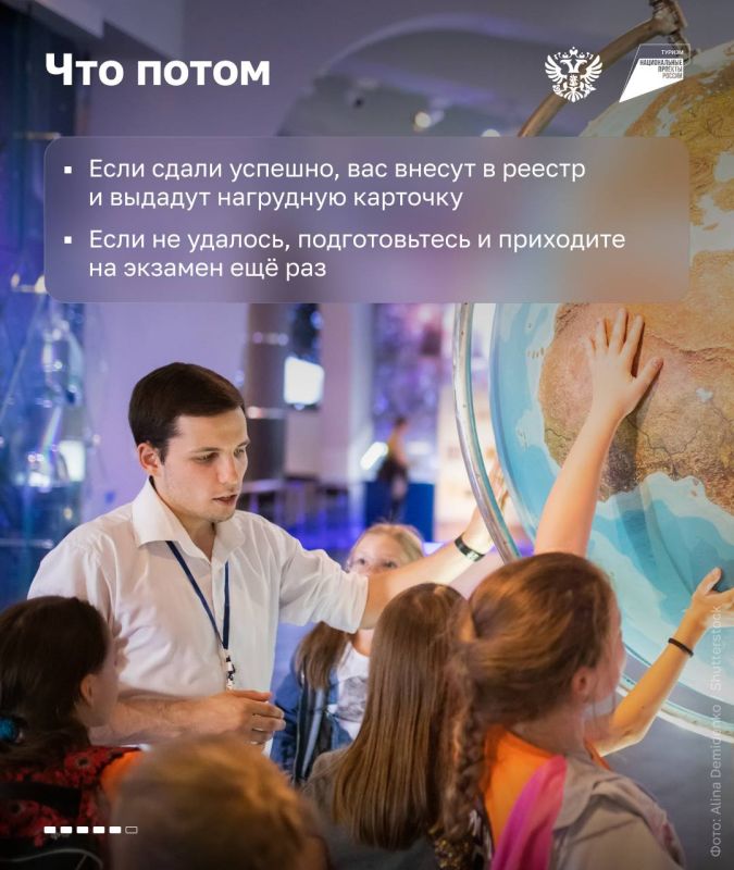 Важное напоминание для гидов и экскурсоводов: пора пройти аттестацию, если ещё не успели Важное напоминание для гидов и экскурсоводов: пора пройти аттестацию, если ещё не успели