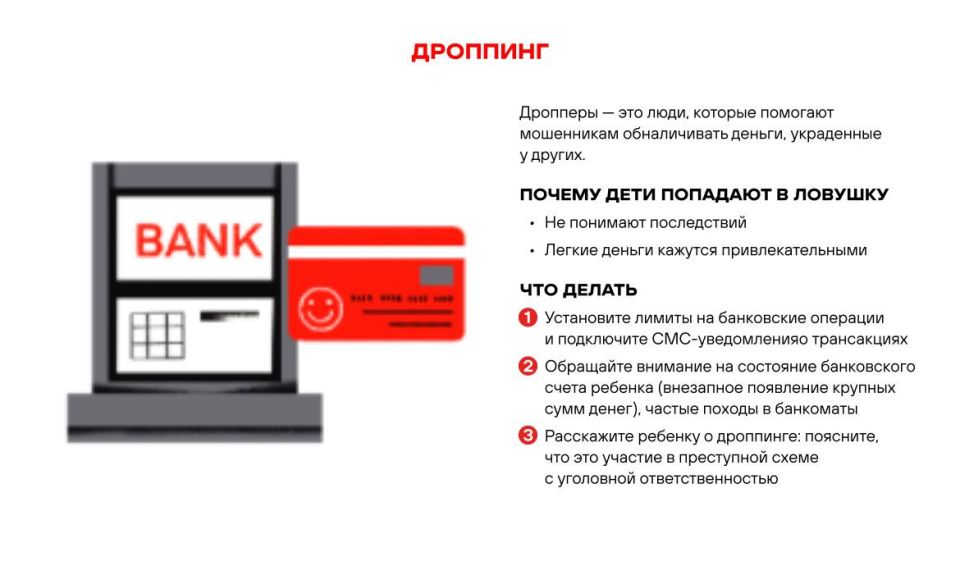 МВД по Республике Крым предупреждает: Берегите себя и своих близких от цифровых ловушек МВД по Республике Крым предупреждает: Берегите себя и своих близких от цифровых ловушек
