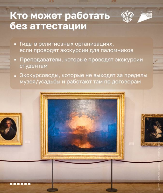 Важное напоминание для гидов и экскурсоводов: пора пройти аттестацию, если ещё не успели Важное напоминание для гидов и экскурсоводов: пора пройти аттестацию, если ещё не успели