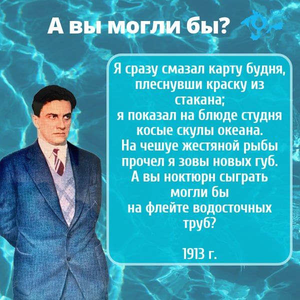 Вода Крыма: Граждане, берегите воду!. 19 июля 132 года назад родился Владимир Маяковский - великий поэт, один из символов русской литературы начала XX века Вода Крыма: Граждане, берегите воду!. 19 июля 132 года назад родился Владимир Маяковский - великий поэт, один из символов русской литературы начала XX века