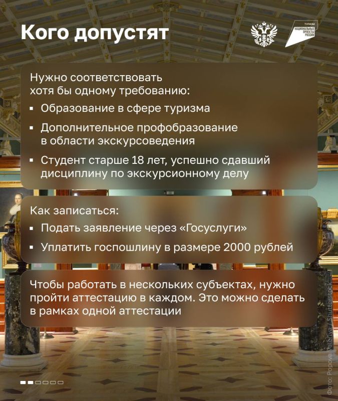 Важное напоминание для гидов и экскурсоводов: пора пройти аттестацию, если ещё не успели Важное напоминание для гидов и экскурсоводов: пора пройти аттестацию, если ещё не успели
