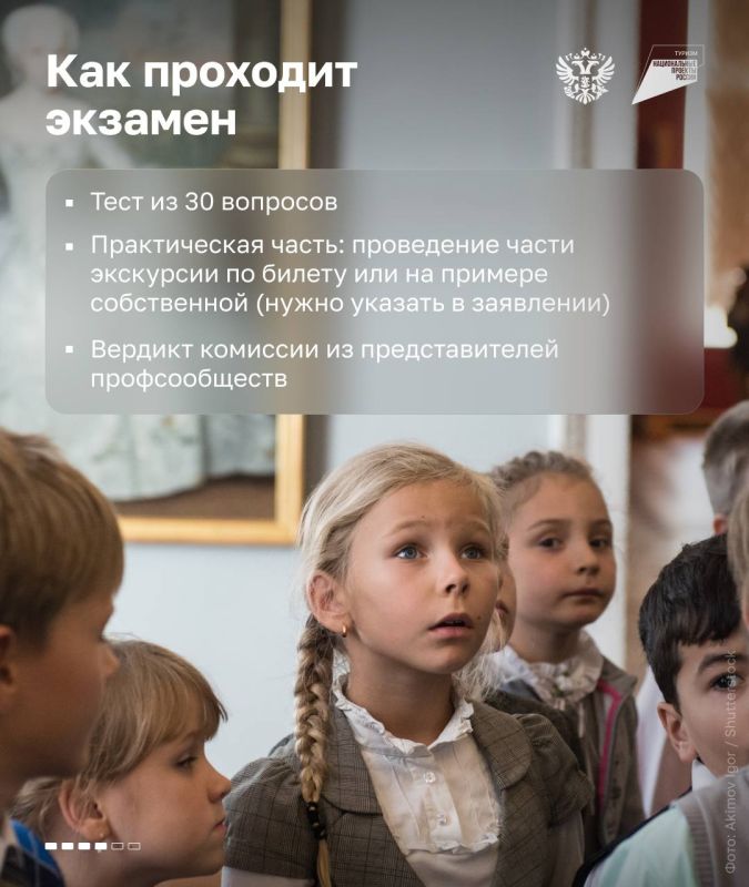 Важное напоминание для гидов и экскурсоводов: пора пройти аттестацию, если ещё не успели Важное напоминание для гидов и экскурсоводов: пора пройти аттестацию, если ещё не успели