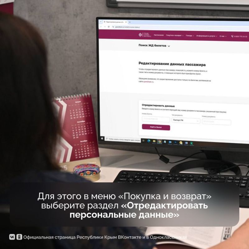 Сделали ошибку, оформляя билет на поезд, курсирующий в Крым и обратно Сделали ошибку, оформляя билет на поезд, курсирующий в Крым и обратно