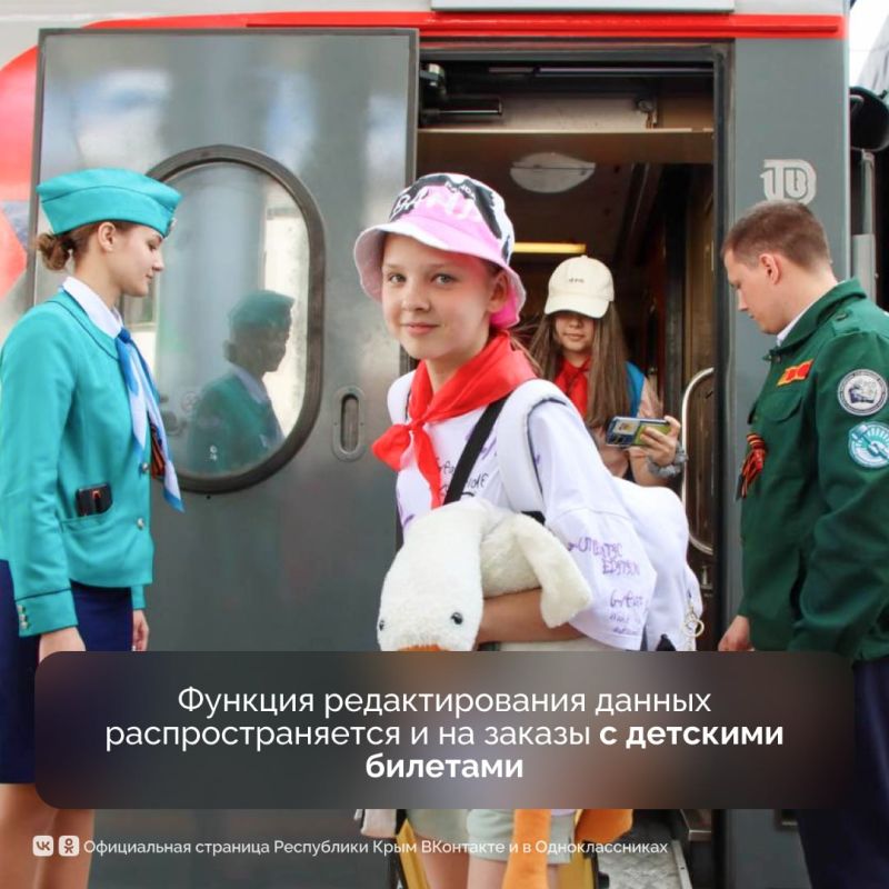 Сделали ошибку, оформляя билет на поезд, курсирующий в Крым и обратно Сделали ошибку, оформляя билет на поезд, курсирующий в Крым и обратно