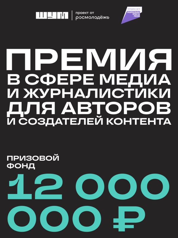 Слышали что-то о Премии для молодых журналистов, блогеров, авторов и создателей контента с общим призовым фондом 12 000 000 рублей? Рассказываем Слышали что-то о Премии для молодых журналистов, блогеров, авторов и создателей контента с общим призовым фондом 12 000 000 рублей? Рассказываем