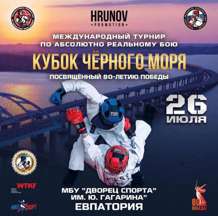 23-26 июля: Евпатория принимает грандиозный фестиваль спорта 23-26 июля: Евпатория принимает грандиозный фестиваль спорта