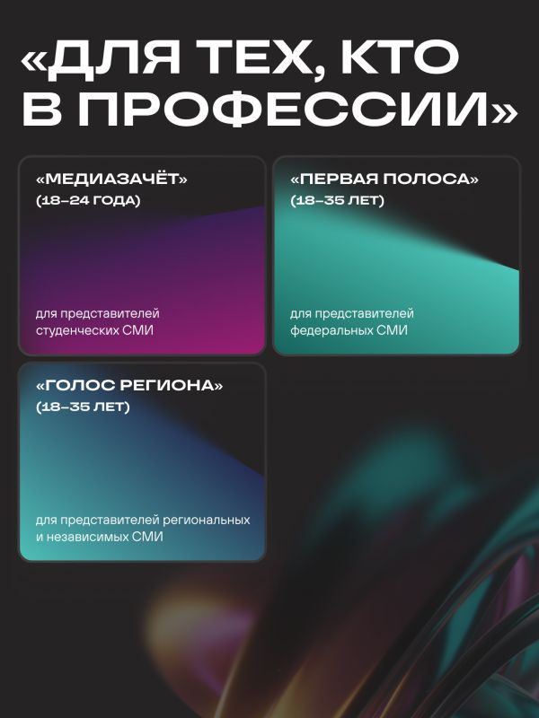 Слышали что-то о Премии для молодых журналистов, блогеров, авторов и создателей контента с общим призовым фондом 12 000 000 рублей? Рассказываем Слышали что-то о Премии для молодых журналистов, блогеров, авторов и создателей контента с общим призовым фондом 12 000 000 рублей? Рассказываем