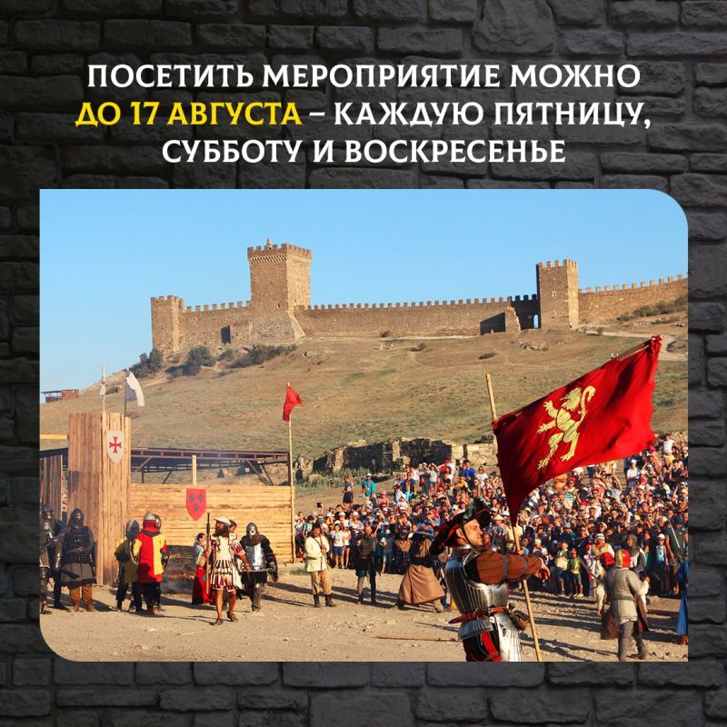 В эту пятницу на территории Музея-заповедника «Судакская крепость» откроется XXII Международный рыцарский фестиваль «Генуэзский шлем» В эту пятницу на территории Музея-заповедника «Судакская крепость» откроется XXII Международный рыцарский фестиваль «Генуэзский шлем»