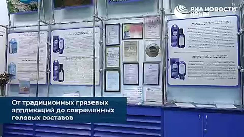 "Грязи хватит на века": Крым становится сердцем российской бальнеологии