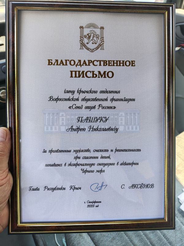 Сегодня состоялось вручение Благодарственного письма Главы Республики Крым Сергея Аксенова внештатному инспектору ГИМС в городе Феодосии Андрею Пашуку Сегодня состоялось вручение Благодарственного письма Главы Республики Крым Сергея Аксенова внештатному инспектору ГИМС в городе Феодосии Андрею Пашуку