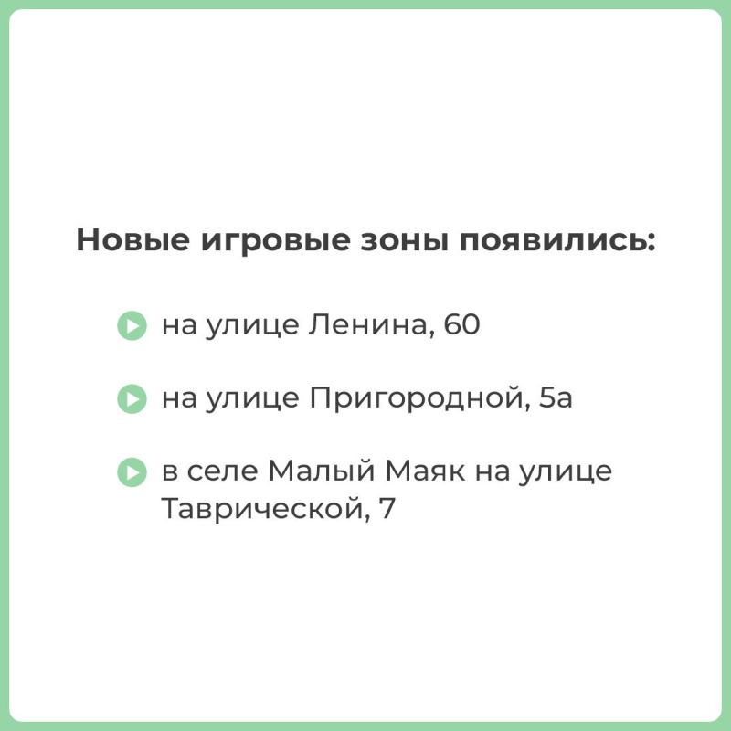 В Алуште завершены работы по благоустройству трех детских площа-док В Алуште завершены работы по благоустройству трех детских площа-док
