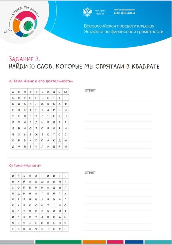 Логические задачки и ребусы для детей от экспертов «Мои финансы»! Логические задачки и ребусы для детей от экспертов «Мои финансы»!
