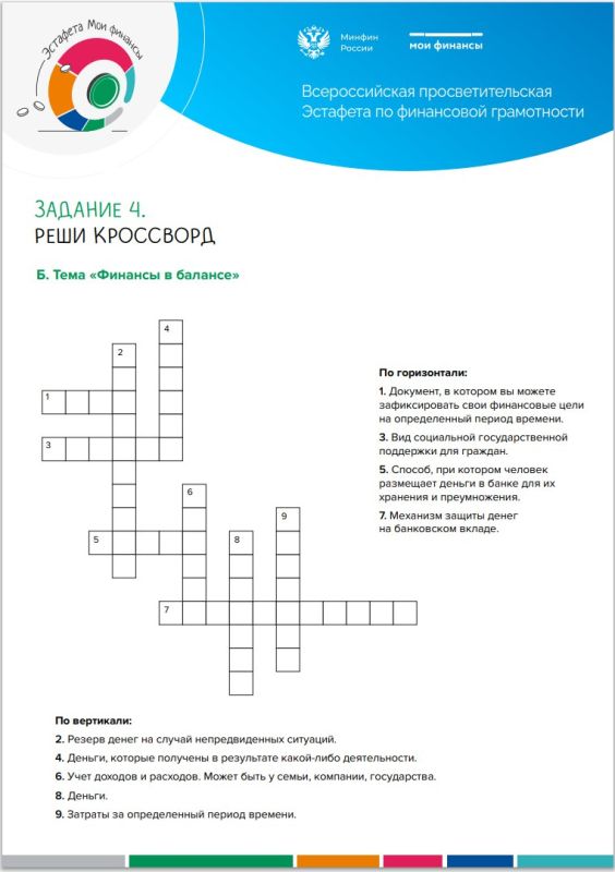 Логические задачки и ребусы для детей от экспертов «Мои финансы»! Логические задачки и ребусы для детей от экспертов «Мои финансы»!