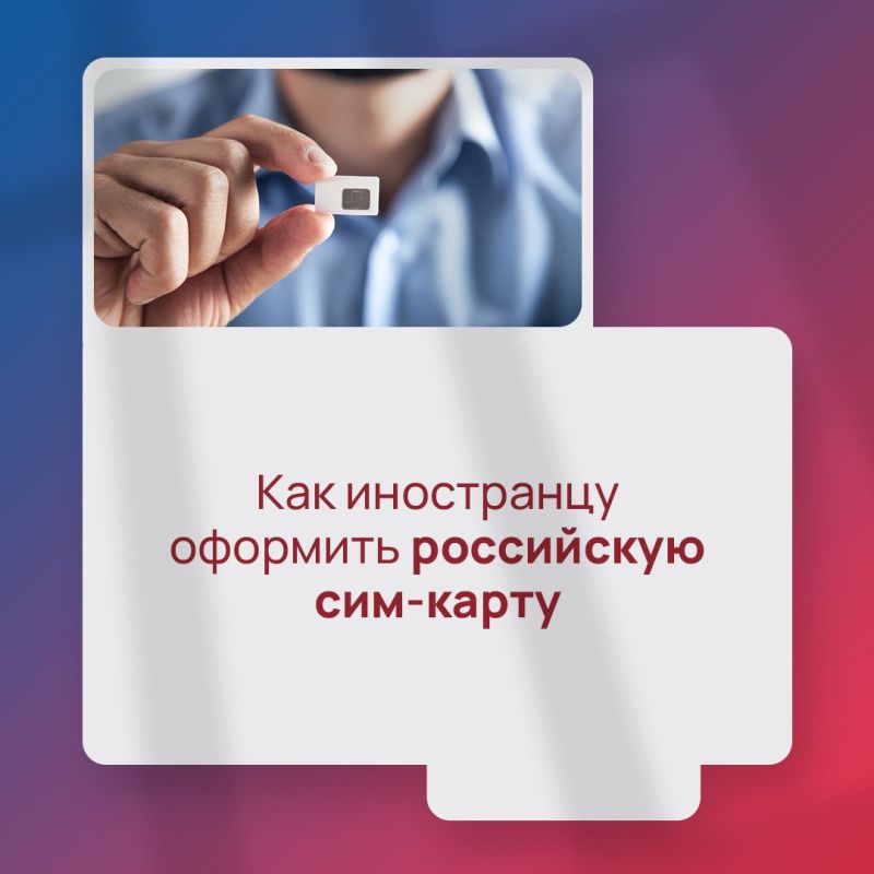 У иностранных граждан больше не получится просто купить российскую сим-карту в салоне связи и начать ею пользоваться
