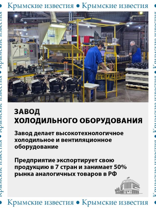 Крымские заводы загружены заказами на годы вперёд Крымские заводы загружены заказами на годы вперёд