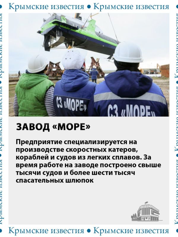 Крымские заводы загружены заказами на годы вперёд Крымские заводы загружены заказами на годы вперёд