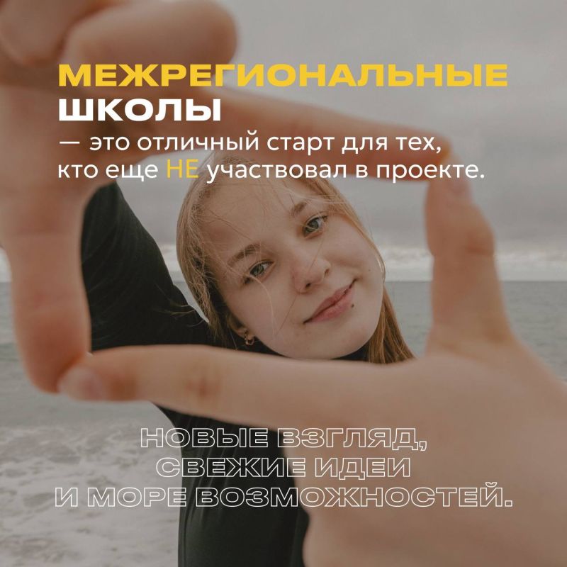 Уникальное событие года — Межрегиональные школы! Уникальное событие года — Межрегиональные школы!