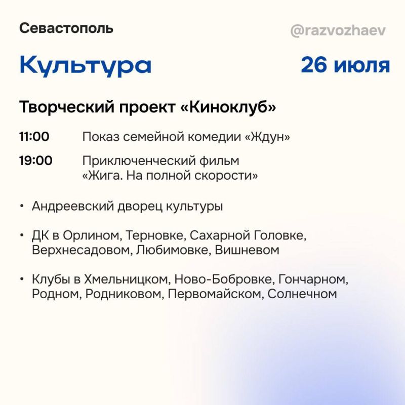 Как Севастополь отметит праздничные выходные Как Севастополь отметит праздничные выходные