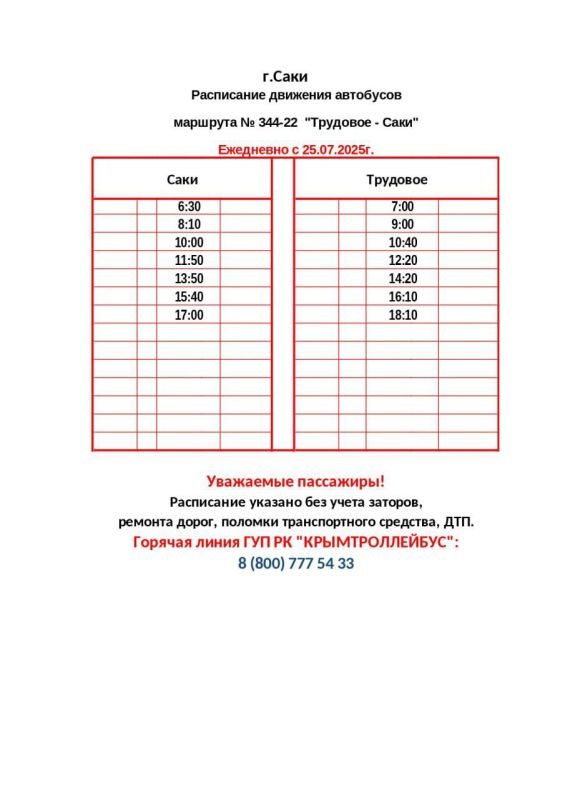 Изменения в расписании автобусных маршрутов в Сакском районе Изменения в расписании автобусных маршрутов в Сакском районе