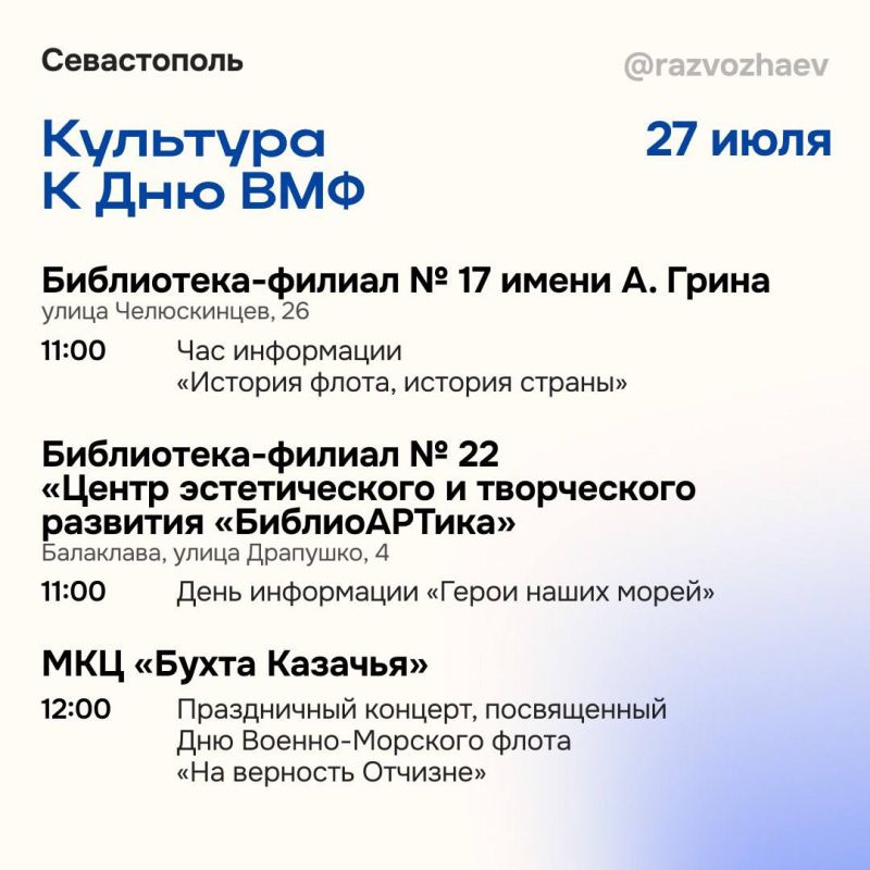Как Севастополь отметит праздничные выходные Как Севастополь отметит праздничные выходные