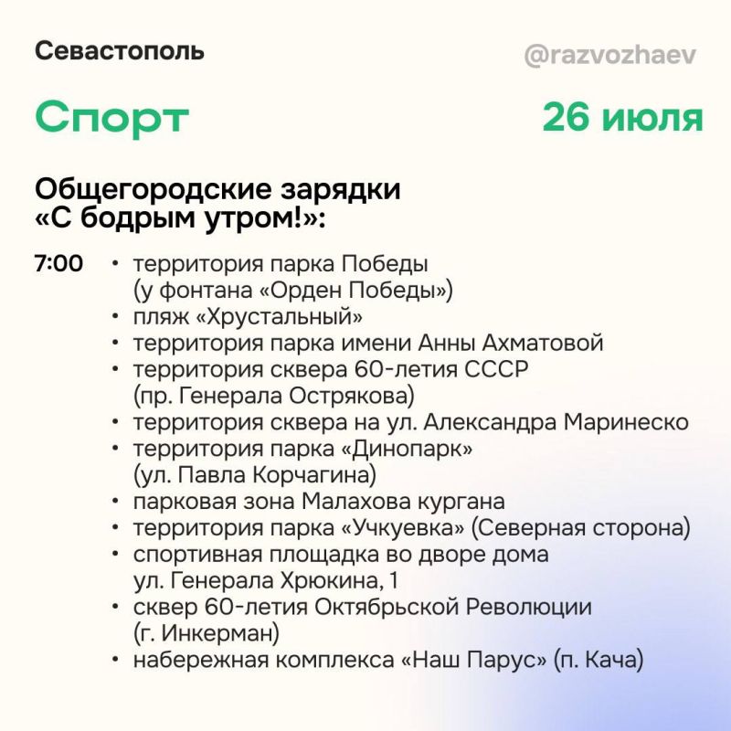 Как Севастополь отметит праздничные выходные Как Севастополь отметит праздничные выходные