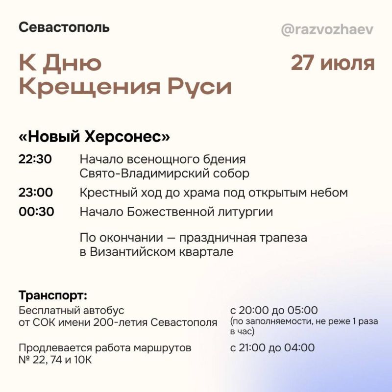 Как Севастополь отметит праздничные выходные Как Севастополь отметит праздничные выходные